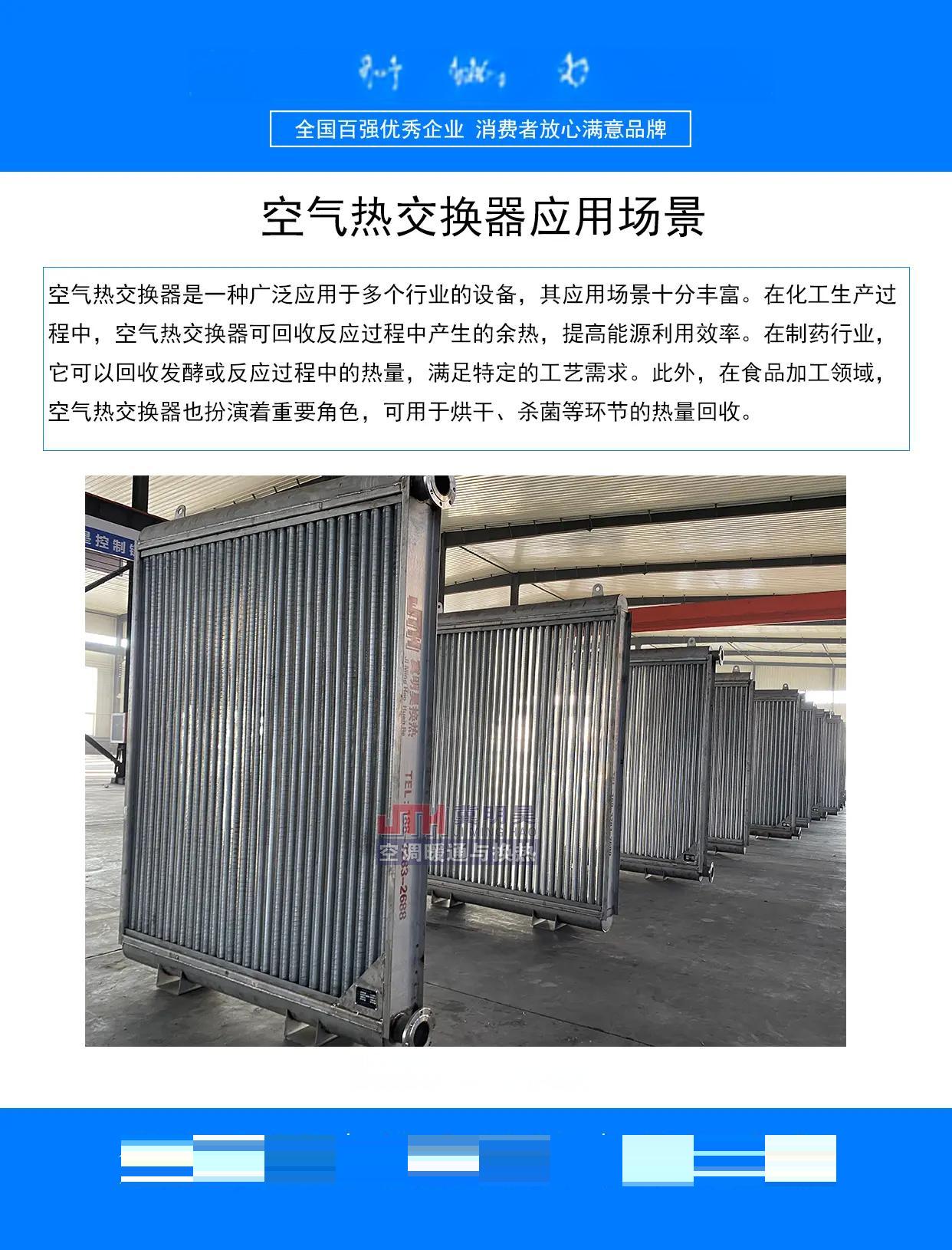 空气热交换器的广泛应用及未来发展前景