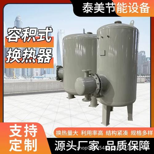 导流型容积式热交换器、半容积式换热器 选型、原理与区别全解析